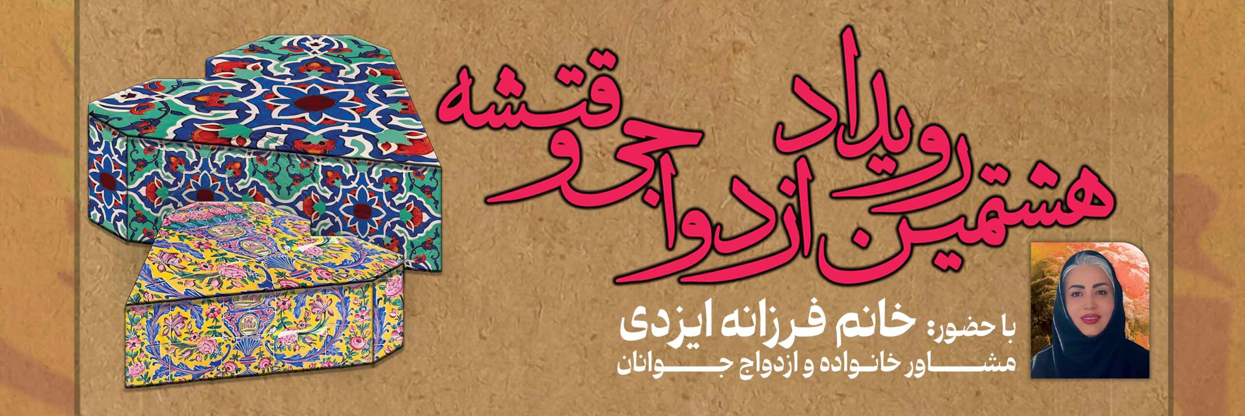 هشتمین رویداد وقتشه
